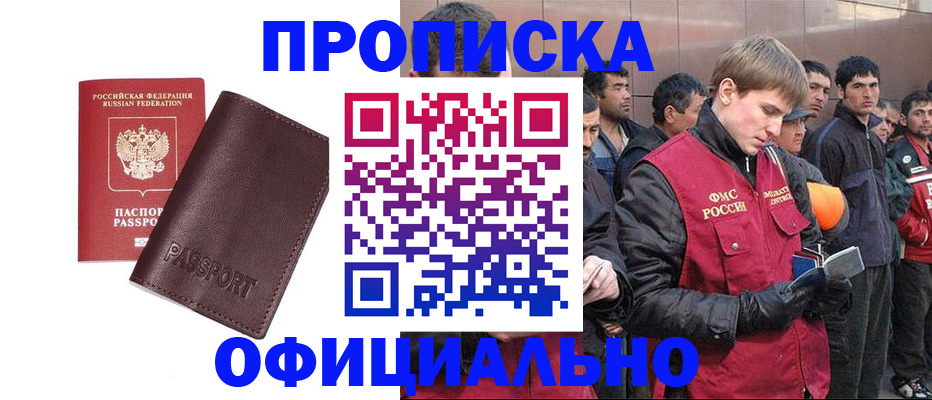 прописка штамп в Ростове