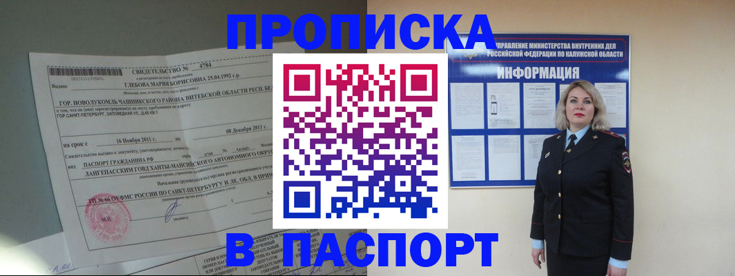 временная прописка в Ростове
