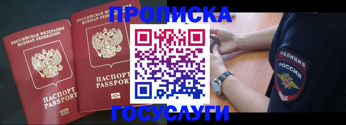 временная прописка в Ростове